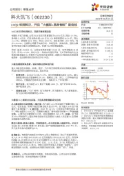 24Q3利润转正,开启“大模型+具身智能”新曲线