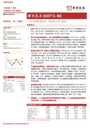 业绩持续改善,静待化工景气反转
