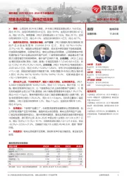 2024年三季报点评:经营承压延续,静待后续改善