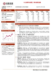 Q3业绩符合预期，降本增利显著