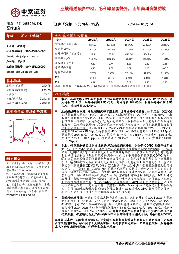 业绩超过预告中枢，毛利率显著提升，全年高增有望持续
