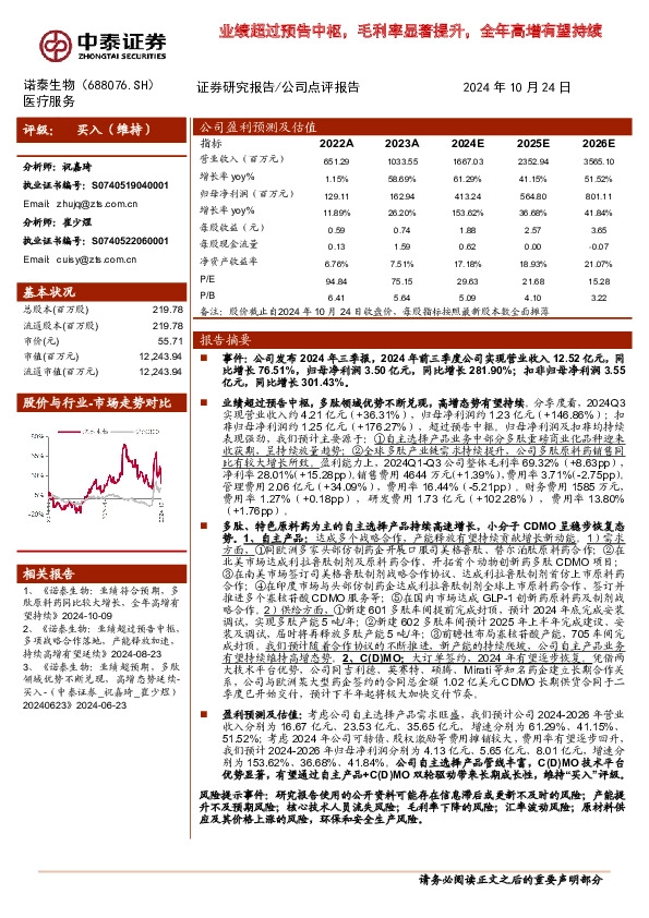 业绩超过预告中枢，毛利率显著提升，全年高增有望持续