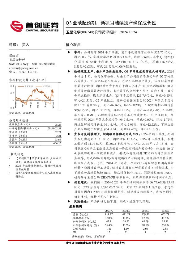 公司简评报告：Q3业绩超预期，新项目陆续投产确保成长性