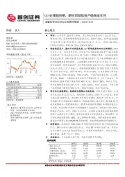 公司简评报告：Q3业绩超预期，新项目陆续投产确保成长性