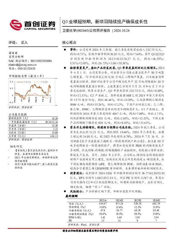 公司简评报告：Q3业绩超预期，新项目陆续投产确保成长性