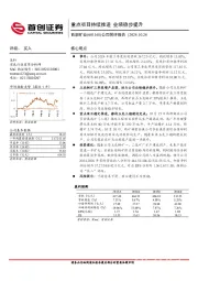 公司简评报告：重点项目持续推进，业绩稳步提升