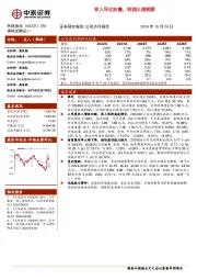 收入环比改善,利润大超预期