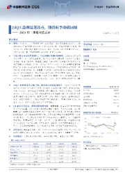 2024年三季度业绩点评:24Q3盈利显著改善,期待旺季动销回暖
