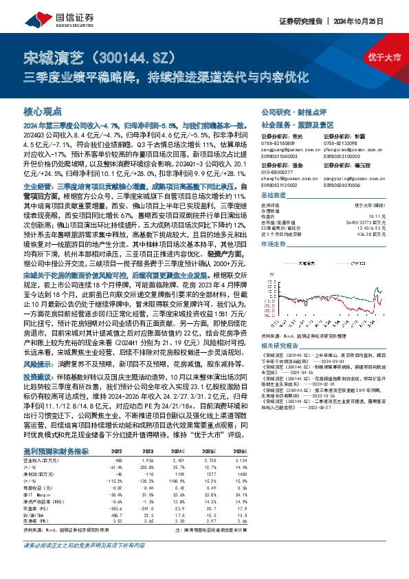 三季度业绩平稳略降，持续推进渠道迭代与内容优化