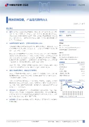 利润表现稳健,产品迭代持续向上