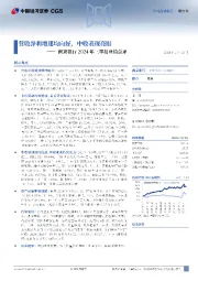南京银行2024年三季报业绩点评:营收净利增速均向好,中收表现亮眼