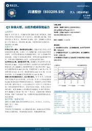 Q3业绩大增，以优异成绩获批运力