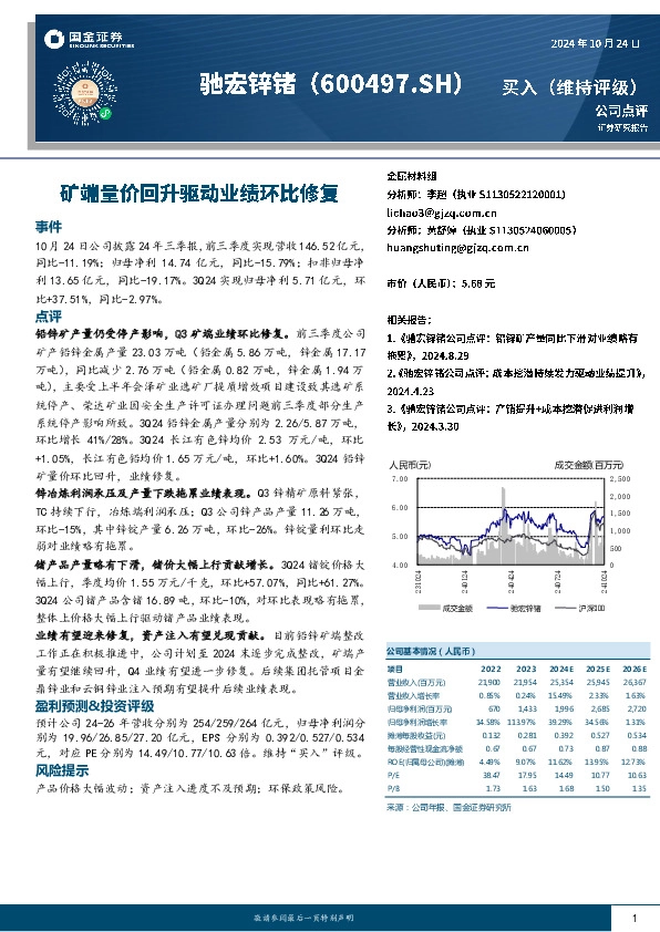 矿端量价回升驱动业绩环比修复