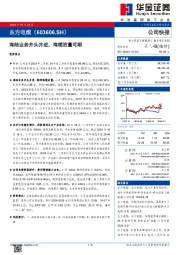 海陆业务齐头并进,海缆放量可期