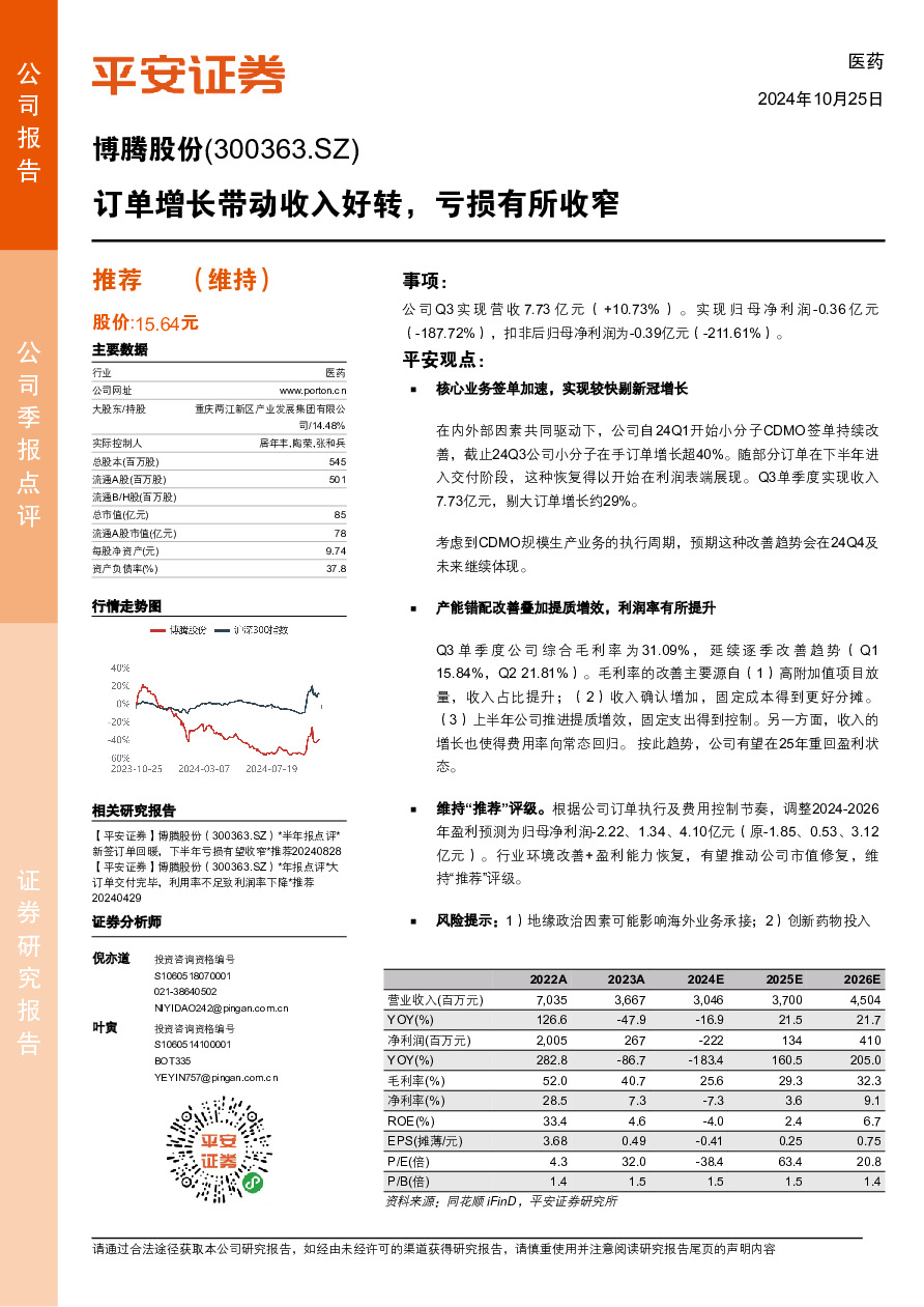 订单增长带动收入好转，亏损有所收窄