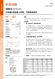 订单增长带动收入好转,亏损有所收窄