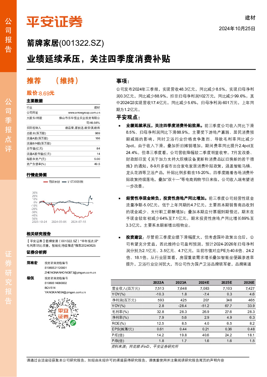 业绩延续承压，关注四季度消费补贴