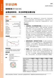 业绩延续承压，关注四季度消费补贴