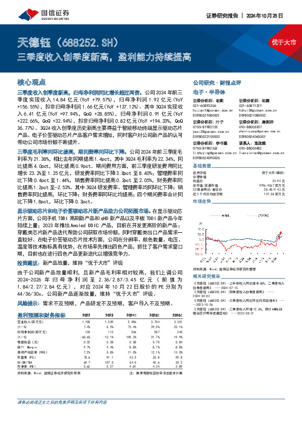 三季度收入创季度新高，盈利能力持续提高