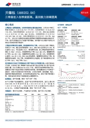 三季度收入创季度新高,盈利能力持续提高
