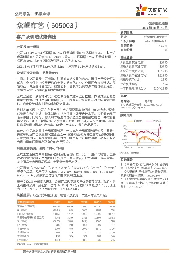 客户及制造优势突出
