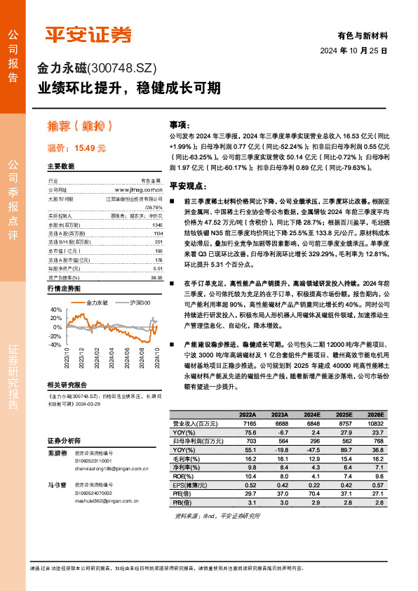业绩环比提升，稳健成长可期