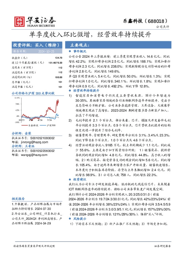 单季度收入环比微增，经营效率持续提升