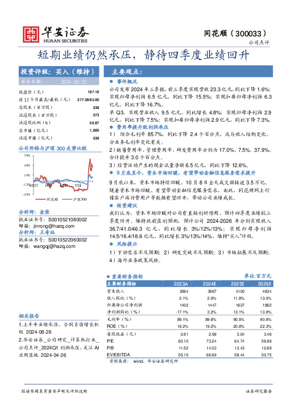 短期业绩仍然承压，静待四季度业绩回升
