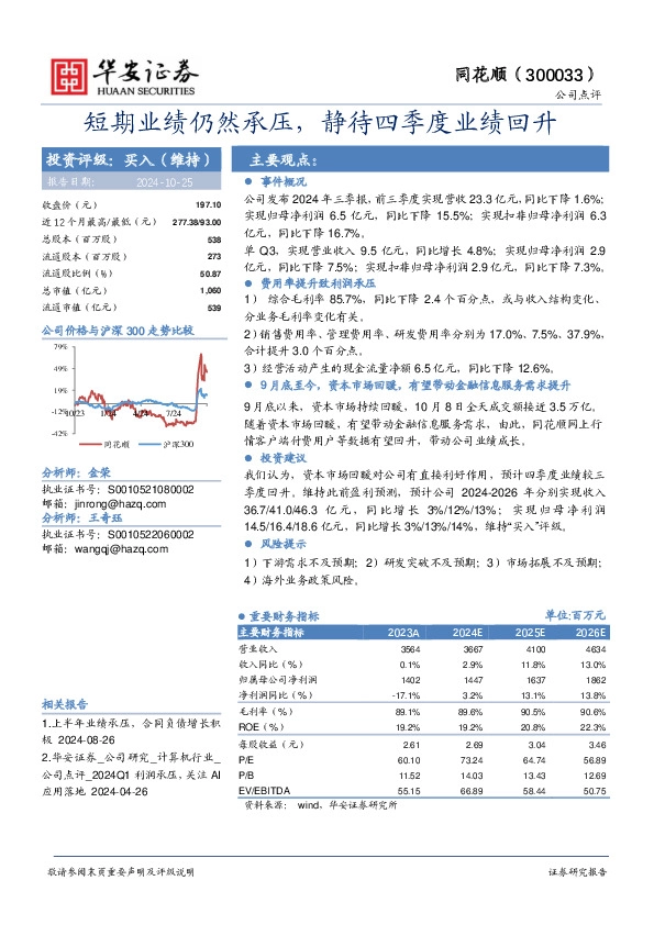 短期业绩仍然承压，静待四季度业绩回升