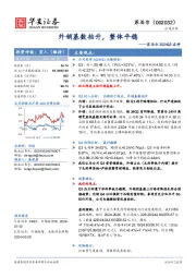 苏泊尔2024Q3点评：外销基数抬升，整体平稳