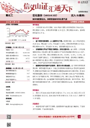 制冷剂配额龙头，持续受益制冷剂长景气度