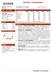 控费效果明显,现金流表现持续改善