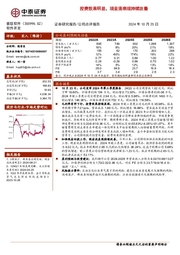 控费效果明显，现金流表现持续改善
