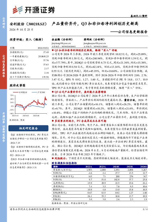 公司信息更新报告：产品量价齐升，Q3扣非归母净利润创历史新高