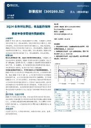 3Q24业务环比承压,食品医药保持稳定半导体零组件贡献成长
