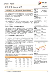 营收净利润实现双增长,持续全球化布局,新品收入快速增长