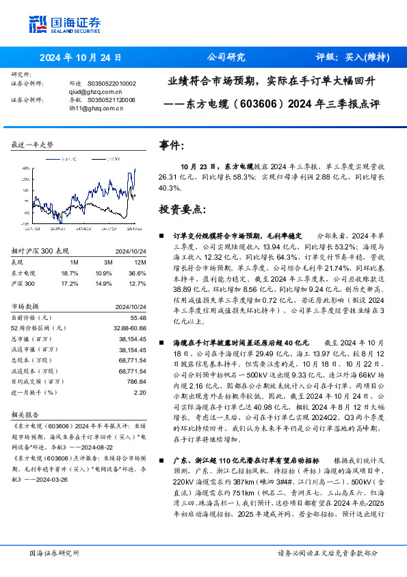 2024年三季报点评：业绩符合市场预期，实际在手订单大幅回升