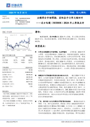 2024年三季报点评:业绩符合市场预期,实际在手订单大幅回升