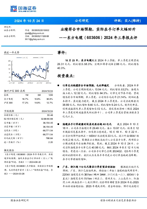 2024年三季报点评：业绩符合市场预期，实际在手订单大幅回升