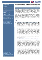 产品价差收窄拖累盈利,存量竞争时代来临凸显龙头优势