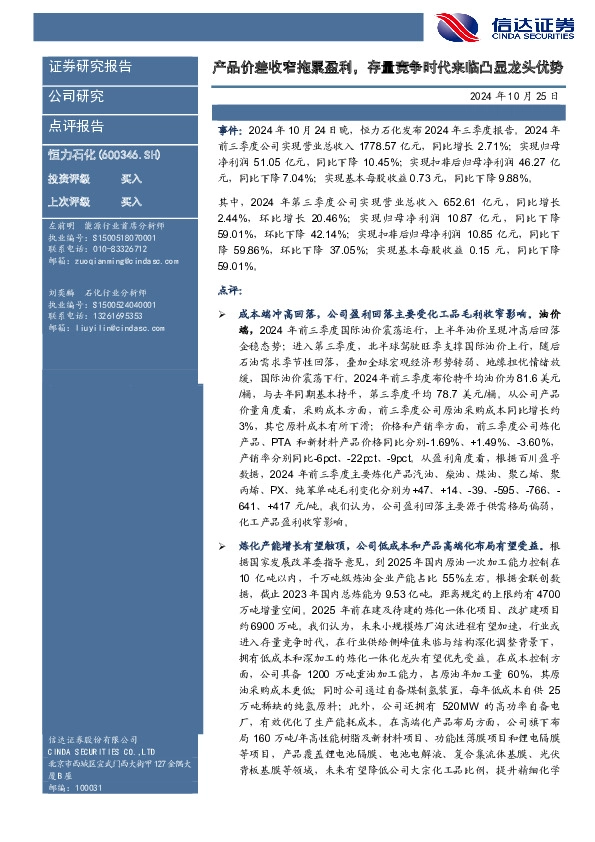 产品价差收窄拖累盈利，存量竞争时代来临凸显龙头优势