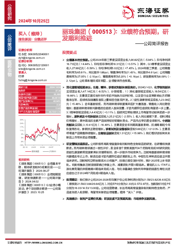 公司简评报告：业绩符合预期，研发顺利推进