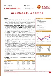 2024年三季报点评：Q3海缆快速起量，在手订单充足