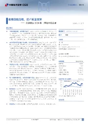 常熟银行2024年三季报业绩点评:业绩稳健高增,资产质量优异