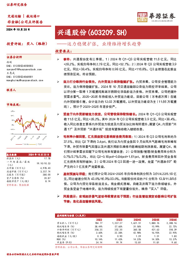 运力稳健扩张，业绩维持增长趋势