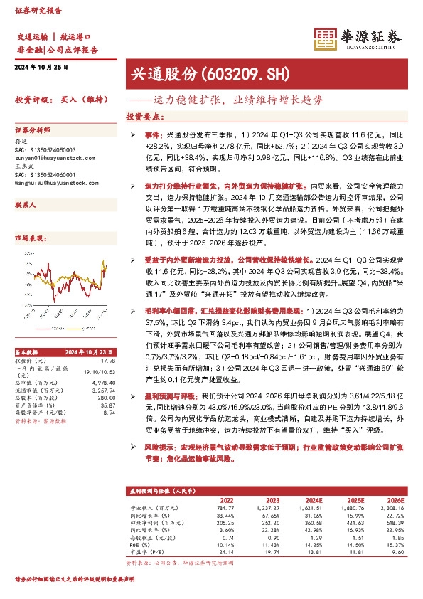 运力稳健扩张，业绩维持增长趋势