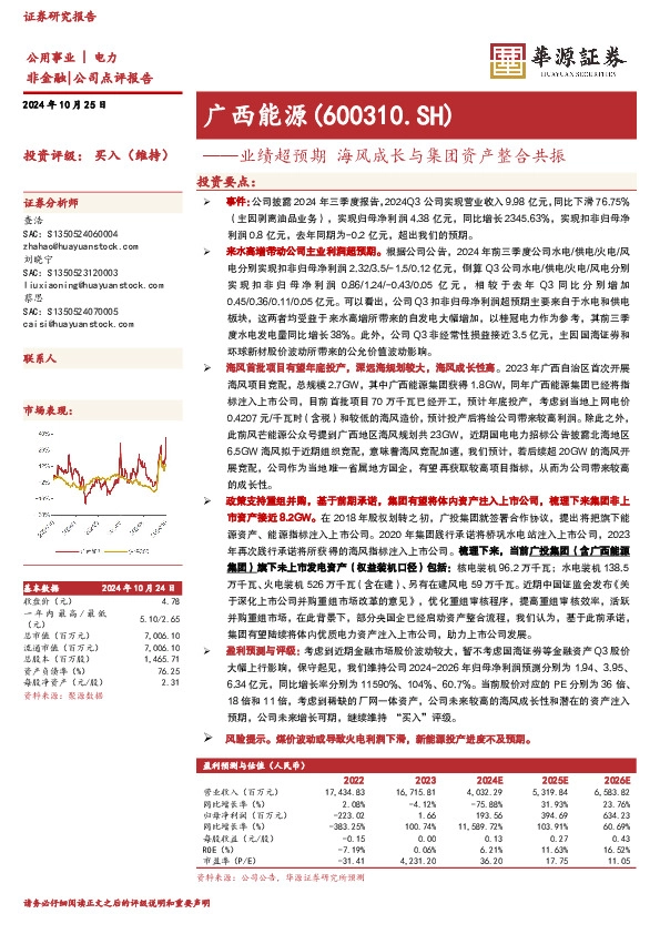 业绩超预期，海风成长与集团资产整合共振