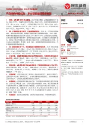 2024年三季报点评：产品结构持续优化，东台项目建设稳步推进