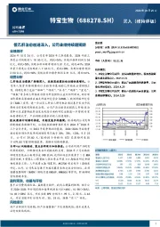 慢乙肝治愈加速深入，公司业绩持续超预期