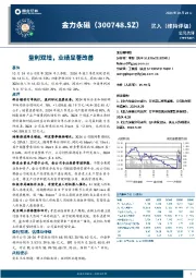 量利双增，业绩显著改善